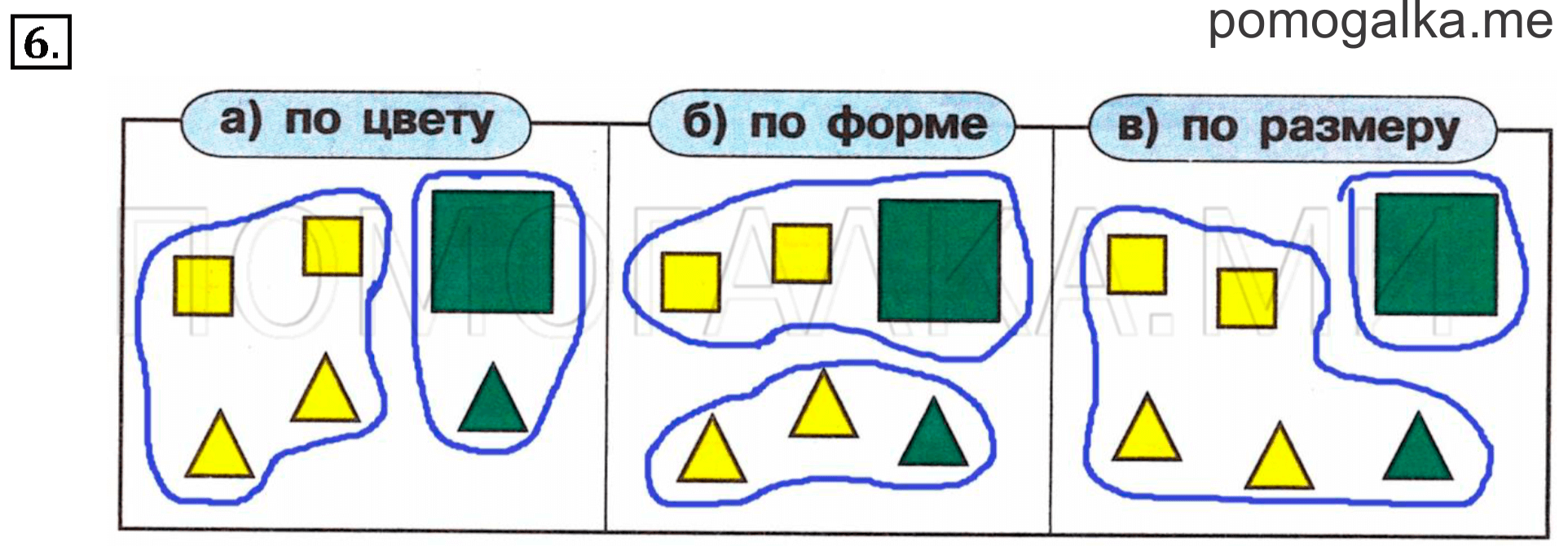 Часть 1. Урок 8. Сравнение групп предметов. Задача №6 — решение 1