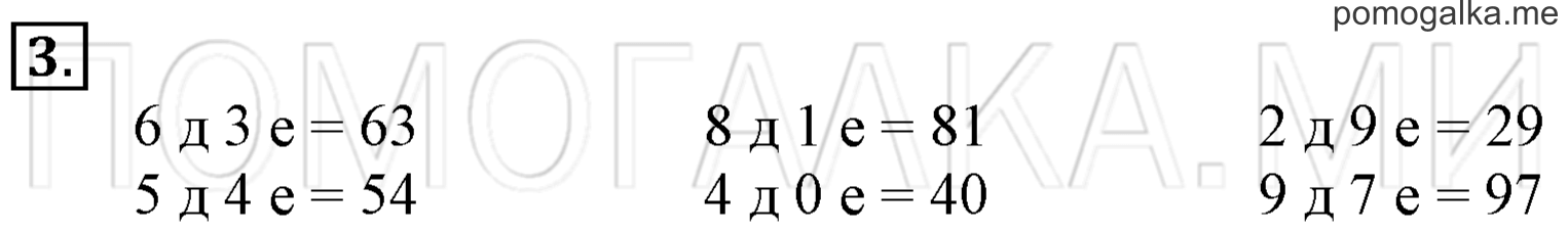 Часть 3. Урок 32. Нумерация двузначных чисел. Задача №3 — решение 1