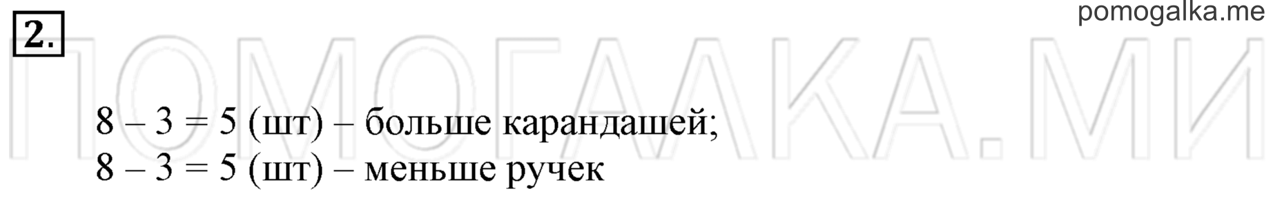 Часть 2. Урок 28. Задачи на сравнение. Задача №2 — решение 1