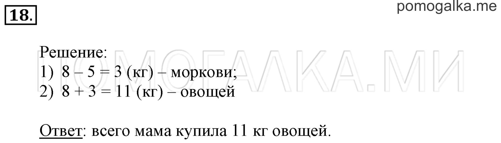 Часть 3. Повторение. Задача №18 — решение 1
