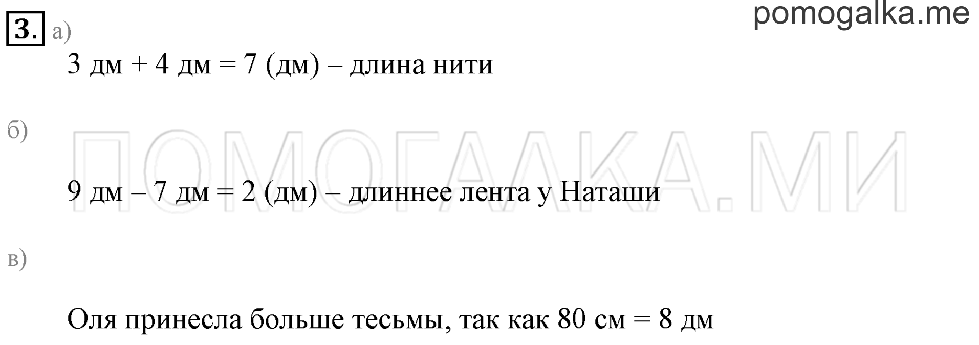 Часть 3. Урок 27. Дециметр. Задача №3 — решение 1