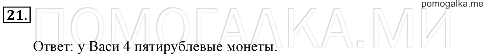 Часть 3. Повторение. Задача №21 — решение 1