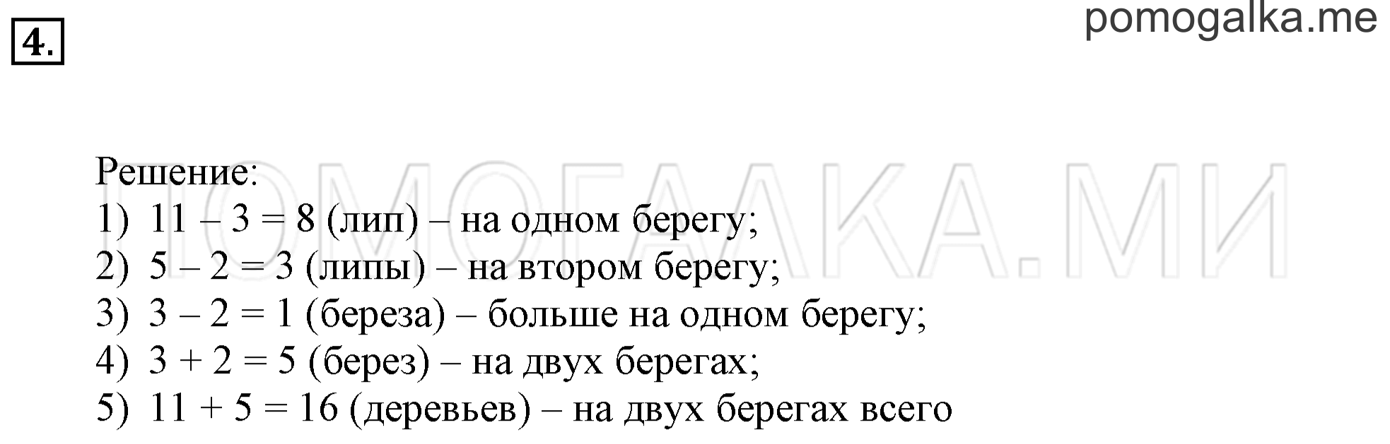 Часть 3. Урок 45. Таблица сложения. Задача №4 — решение 1
