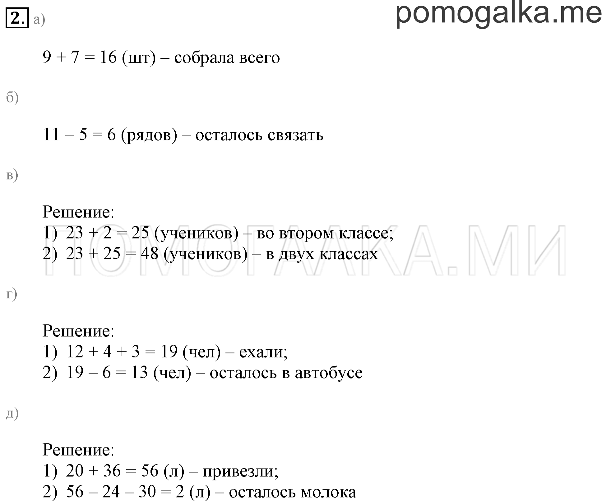 Часть 3. Урок 44. Таблица сложения. Задача №2 — решение 1
