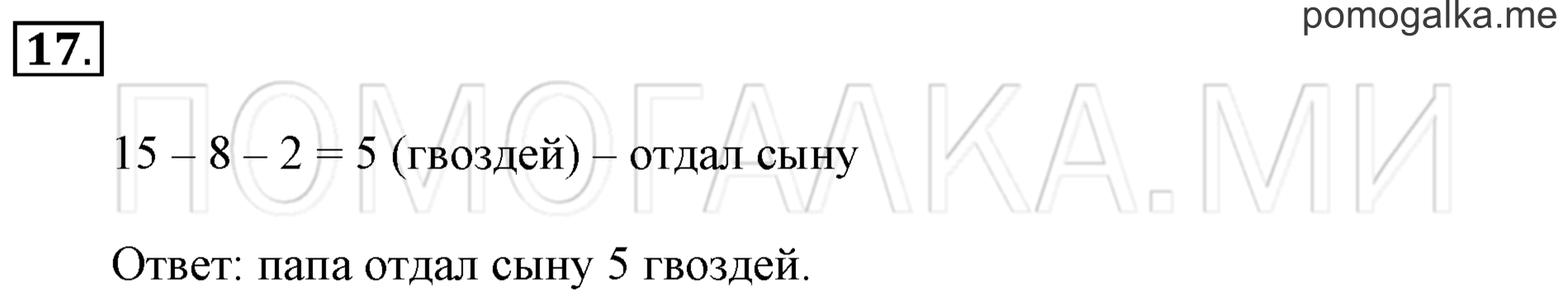 Часть 3. Повторение. Задача №17 — решение 1