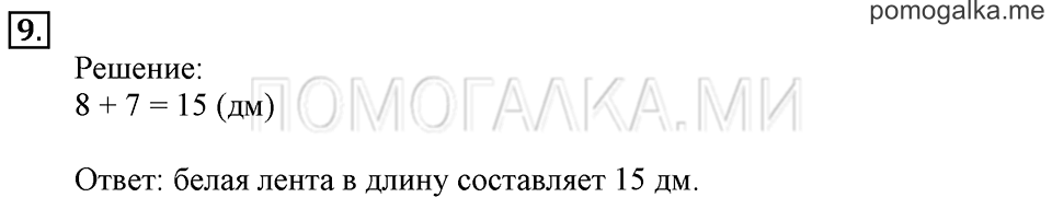 Часть 2. Прибавление чисел 7, 8, 9. Задача №9 — решение 1