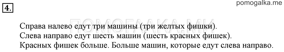 Часть 1. Урок 5. Сравниваем. Задача №4 — решение 1