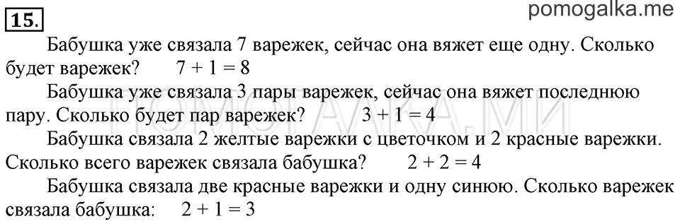 Часть 2. Вычитание числа 2. Задача №15 — решение 1