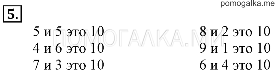 Часть 1. Урок 25. Работаем с числом 10. Задача №5 — решение 1