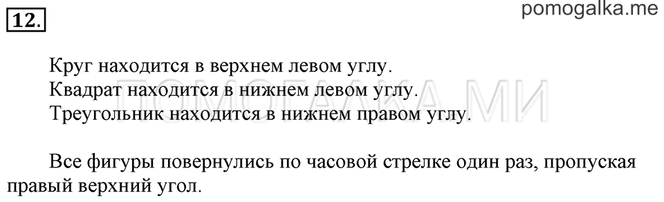 Часть 2. Сложение с числом 10. Задача №12 — решение 1