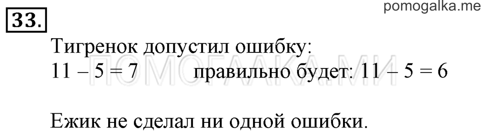 Часть 2. Прибавление и вычитание числа 6. Задача №33 — решение 1