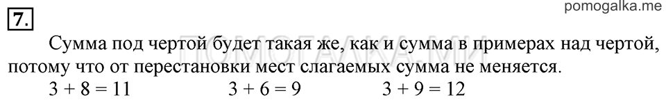 Часть 2. Прибавление числа 3. Задача №7 — решение 1