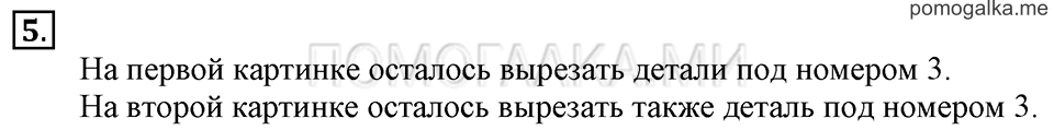 Часть 1. Урок 33. Измеряем длину в дециметрах и сантиметрах. Задача №5 — решение 1