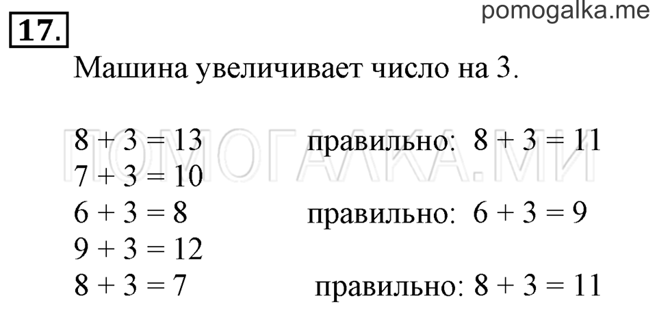 Часть 2. Прибавление числа 4. Задача №17 — решение 1