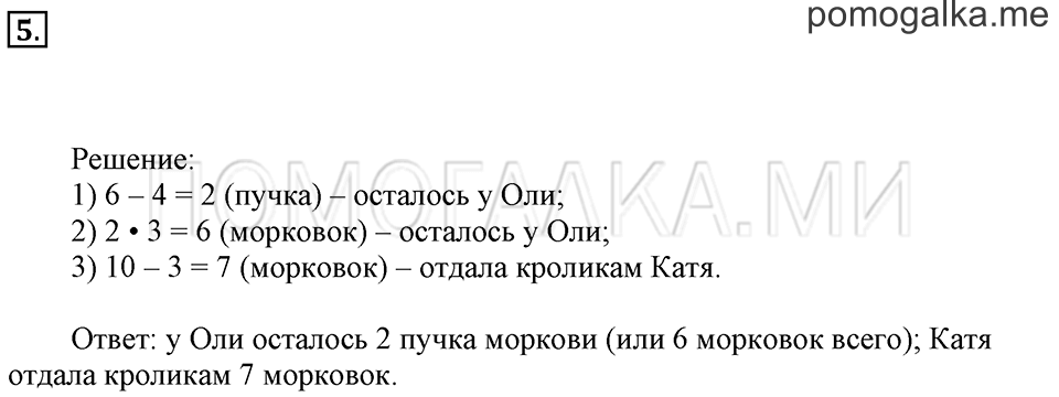 Часть 2. Вычитание числа 3. Задача №5 — решение 1
