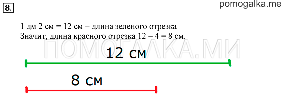 Часть 2. Уменьшение числа на несколько единиц. Задача №8 — решение 1