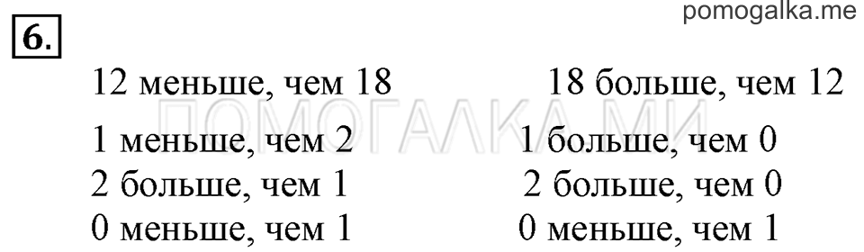 Часть 2. На сколько больше или меньше. Задача №6 — решение 1