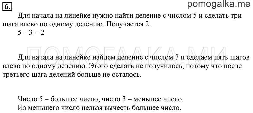 Часть 2. Свойства вычитания. Задача №6 — решение 1
