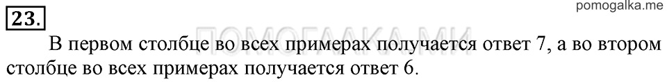 Часть 2. Сравнение чисел. Задача №23 — решение 1