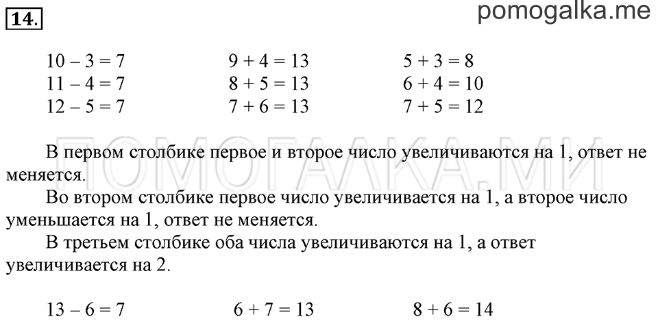 Часть 2. Уменьшение числа на несколько единиц. Задача №14 — решение 1