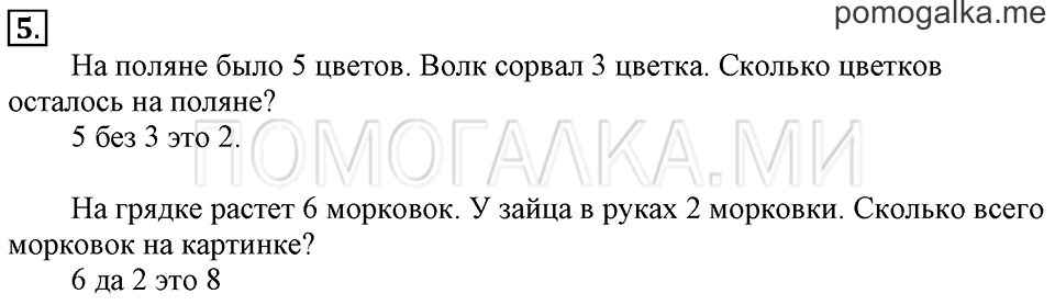 Часть 1. Урок 20. Знакомимся с числом и цифрой 0. Задача №5 — решение 1