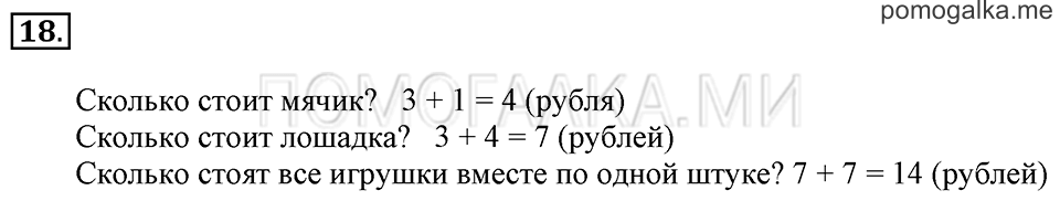 Часть 2. Сложение и вычитание. Скобки. Задача №18 — решение 1