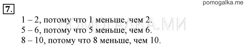 Часть 2. Свойства вычитания. Задача №7 — решение 1