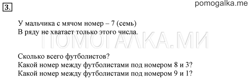 Часть 1. Урок 7. Работаем с числами от 6 до 9. Задача №3 — решение 1