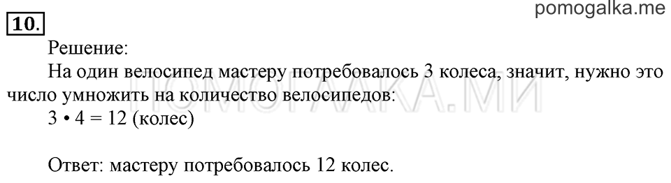 Часть 2. На сколько больше или меньше. Задача №10 — решение 1