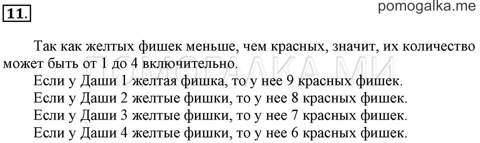 Часть 1. Вспоминаем пройденное. Задача №11 — решение 1