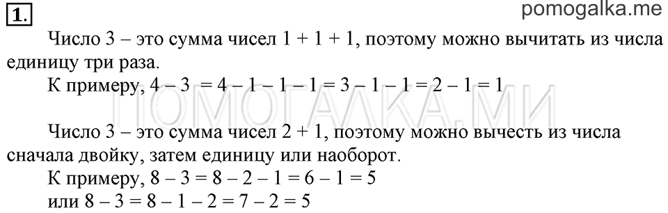 Часть 2. Вычитание числа 3. Задача №1 — решение 1