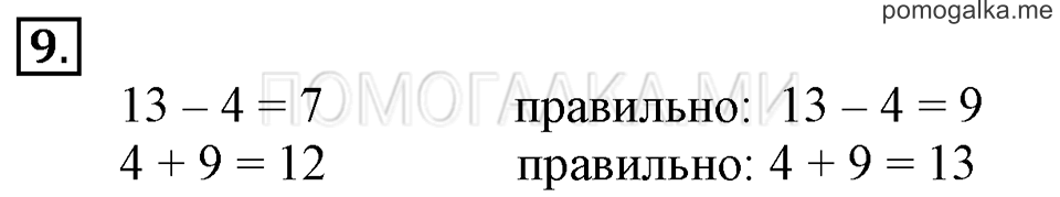 Часть 2. Вычитание числа 4. Задача №9 — решение 1