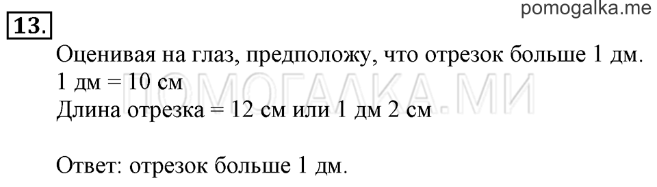 Часть 2. Зеркальное отражение предметов. Задача №13 — решение 1