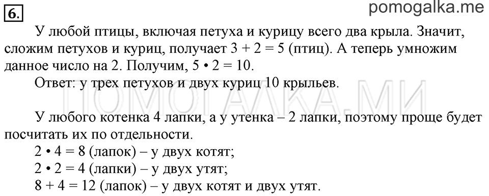 Часть 1. Урок 40. Умножаем числа. Задача №6 — решение 1