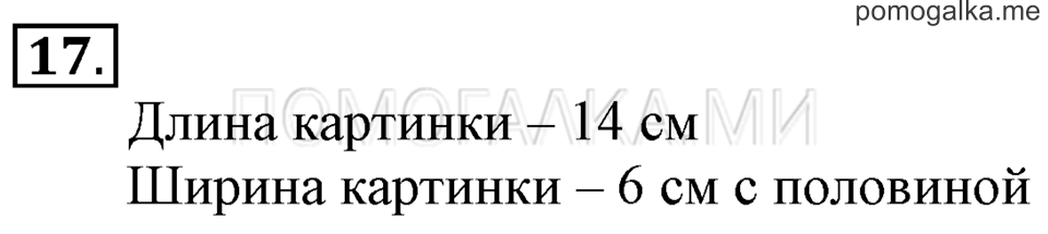 Часть 2. Прибавление чисел 7, 8, 9. Задача №17 — решение 1