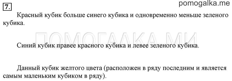 Часть 1. Урок 13. Сравниваем. Задача №7 — решение 1