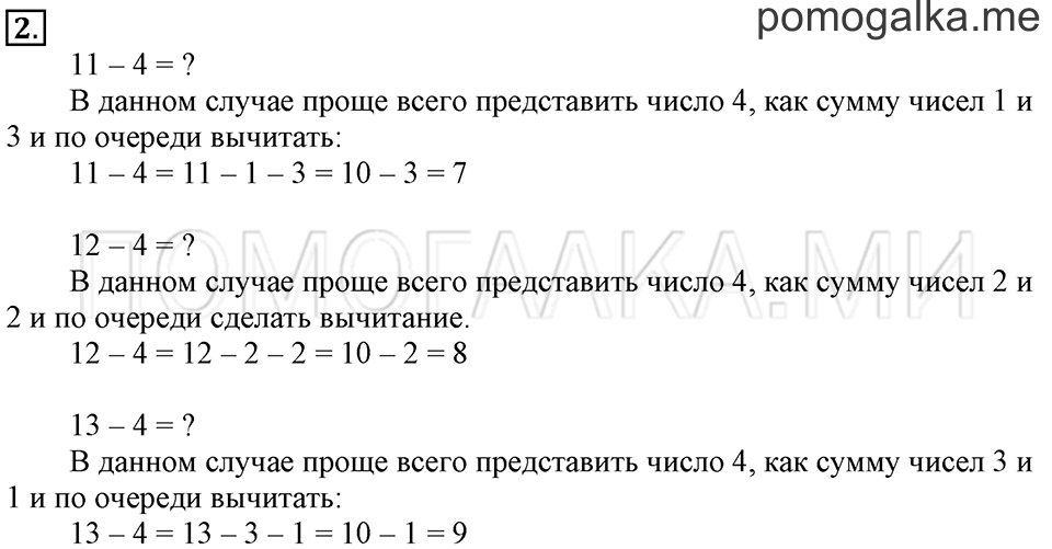Часть 2. Вычитание числа 4. Задача №2 — решение 1