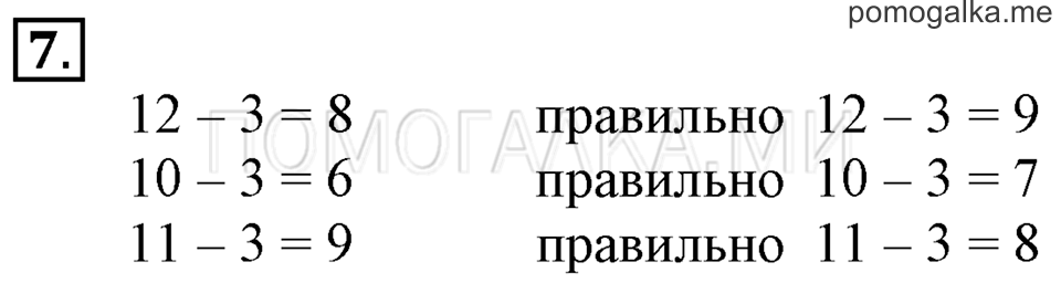 Часть 2. Вычитание числа 3. Задача №7 — решение 1