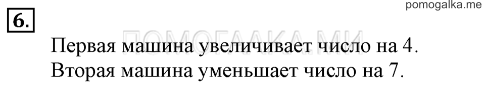 Часть 1. Урок 53. Умножаем и делим числа. Задача №6 — решение 1