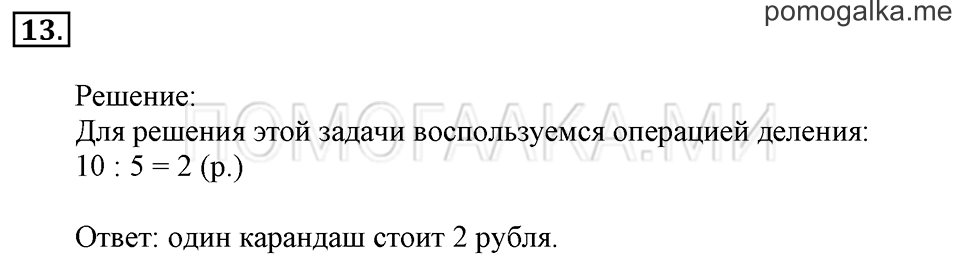 Часть 2. Увеличение числа на несколько единиц. Задача №13 — решение 1