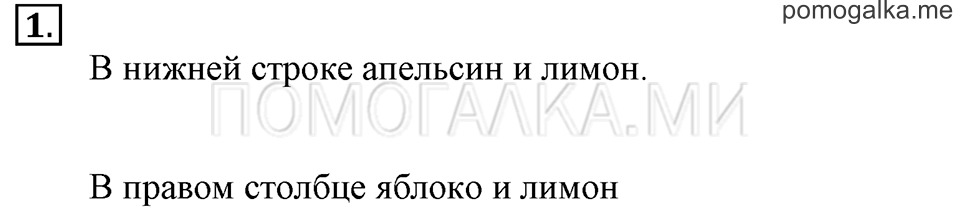 Часть 1. Урок 4. Знакомимся с таблицей. Задача №1 — решение 1