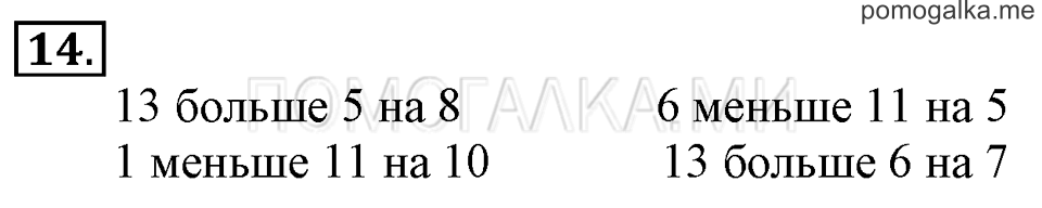 Часть 2. Прибавление чисел 7, 8, 9. Задача №14 — решение 1