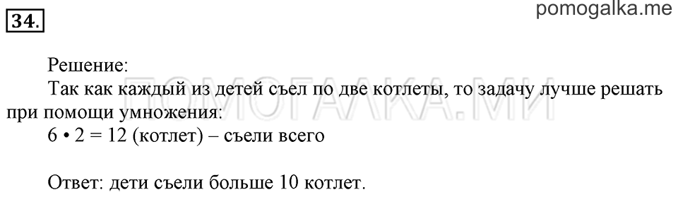 Часть 2. Вычитание чисел 7, 8, 9. Задача №34 — решение 1