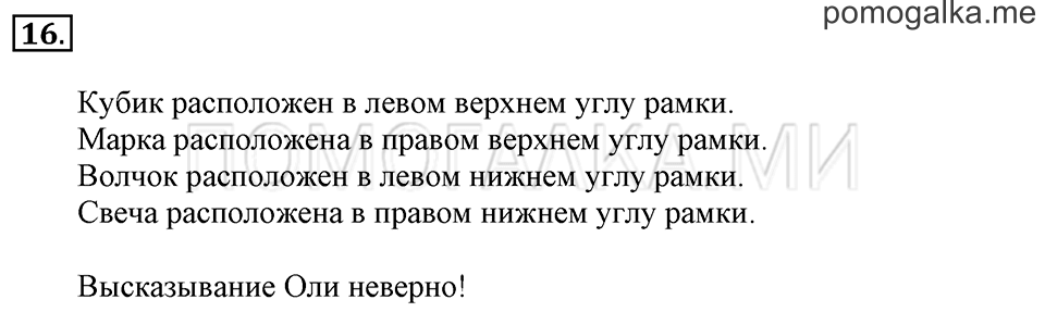 Часть 2. Свойства вычитания. Задача №16 — решение 1