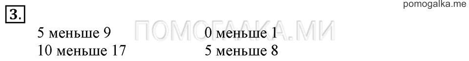 Часть 2. Сравнение. Результат сравнения. Задача №3 — решение 1
