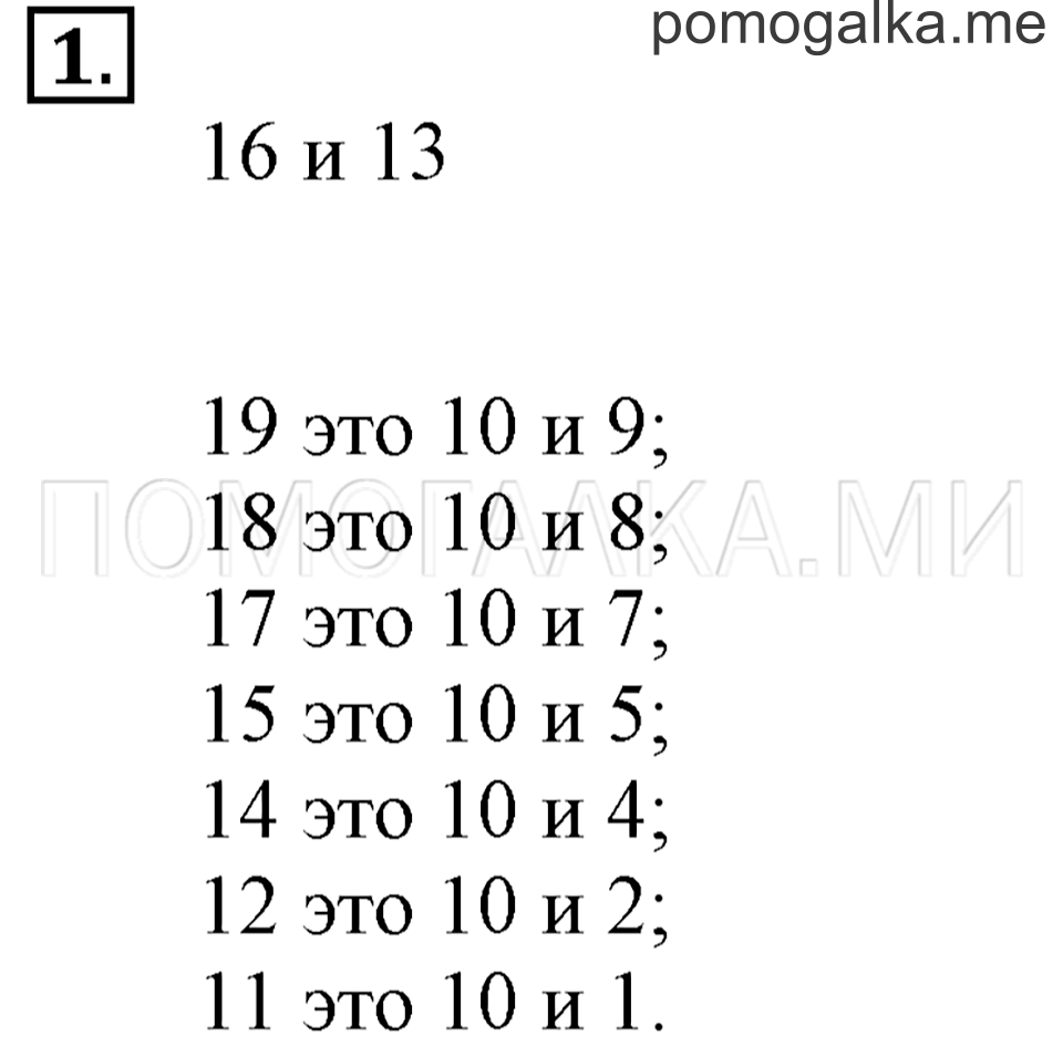 Часть 1. Урок 35. Работаем с числами от 1 до 20. Задача №1 — решение 1