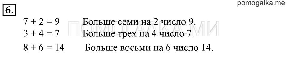 Часть 2. Увеличение числа на несколько единиц. Задача №6 — решение 1