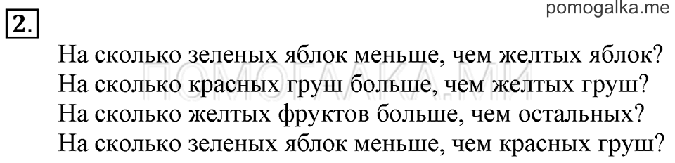 Часть 1. Урок 14. Сравниваем. Задача №2 — решение 1