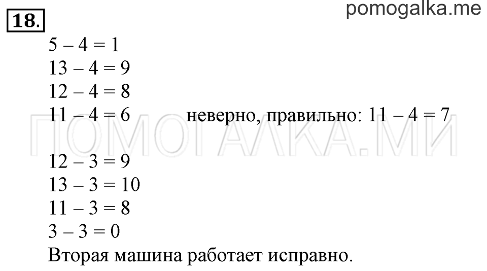 Часть 2. На сколько больше или меньше. Задача №18 — решение 1
