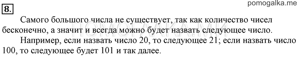 Часть 2. Сравнение чисел. Задача №8 — решение 1